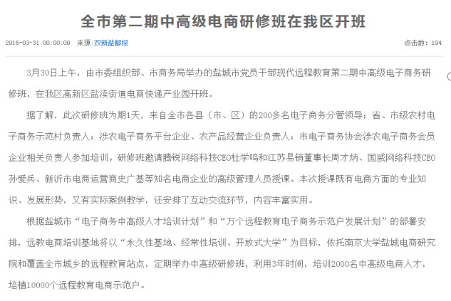 全市第二期      电商研修班在我区开班