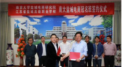 市高职校与南大电子商务研究院举行行校企合作签约仪式