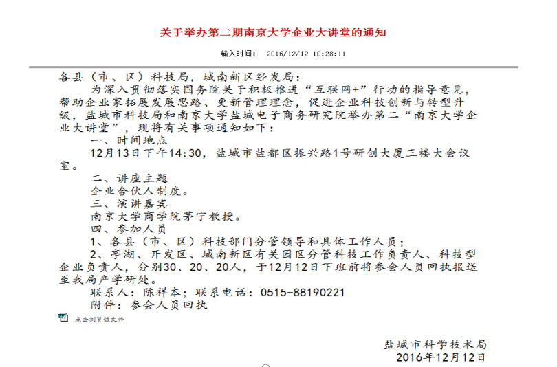关于举办第二期南京大学企业大讲堂的通知