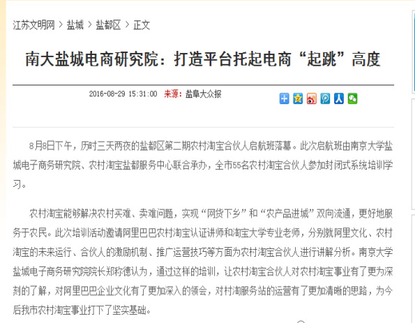南大盐城电商研究院：打造品台托起电商“起跳”高度