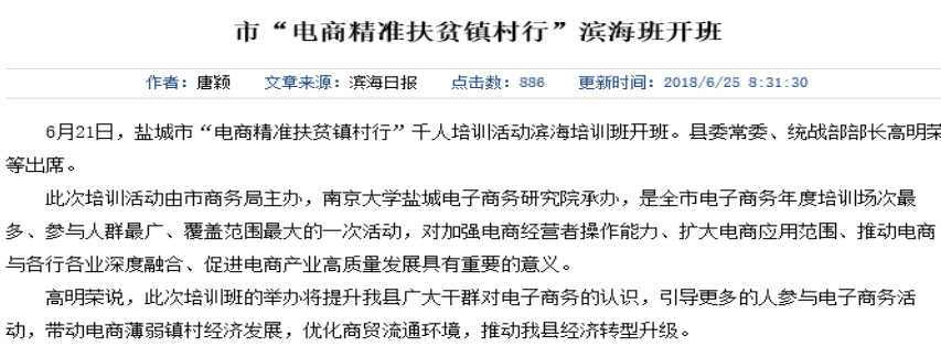 市“电商精准扶贫镇村行”滨海班开班