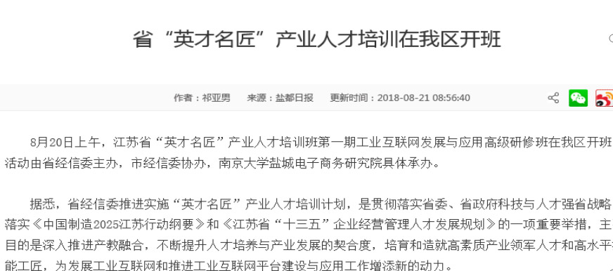 省“英才名匠”产业才培训在我区开会